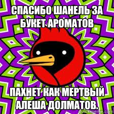 Спасибо Шанель за букет ароматов пахнет к
  