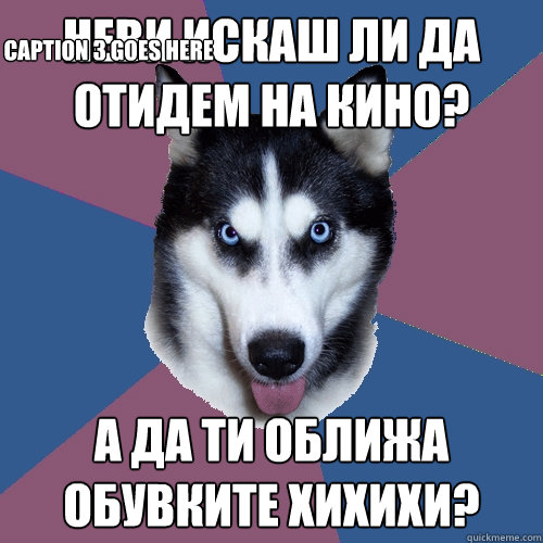 Неви искаш ли да отидем на кино? А да ти оближ - Неви искаш ли да отидем на кино? А да ти оближ  Creeper Canine