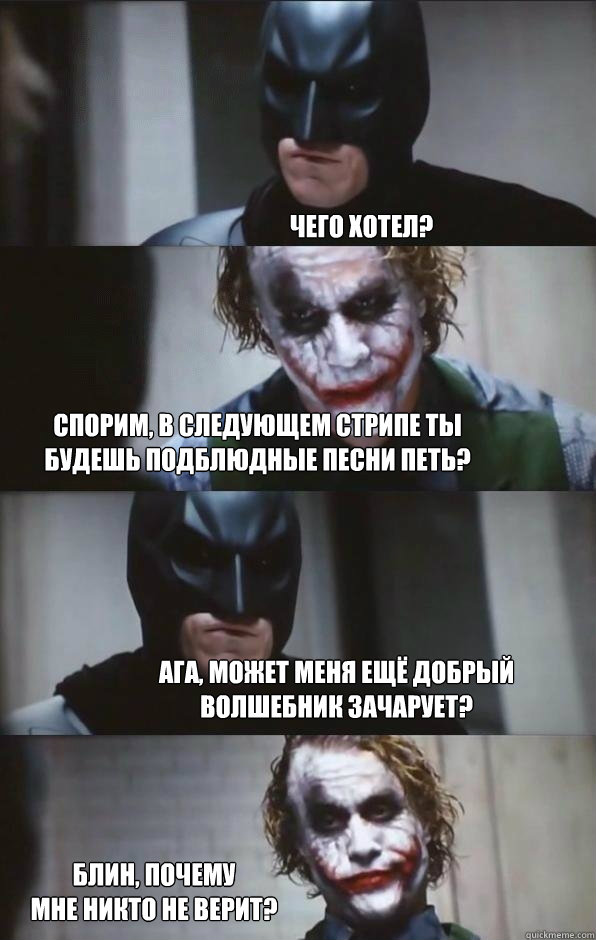 чего хотел? спорим, в следующем стрипе ты бу&  Batman Panel