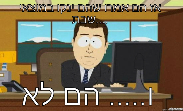 קבוצת נקיון של נאור - אז הם אמרו שהם ינקו במוצאי שבת.... ו..... הם לא aaaand its gone