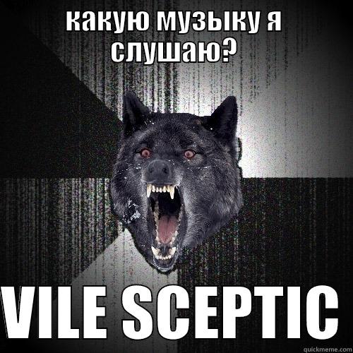 VILE SCEPTIC - КАКУЮ МУЗЫКУ Я СЛУШАЮ?  VILE SCEPTIC Insanity Wolf