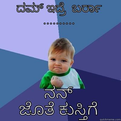 ***********   WWF   ********** - ದಮ್ ಇದ್ರೆ  ಬರ್ರಾ .......... ನನ್  ಜೊತೆ ಕುಸ್ತಿಗೆ  Success Kid