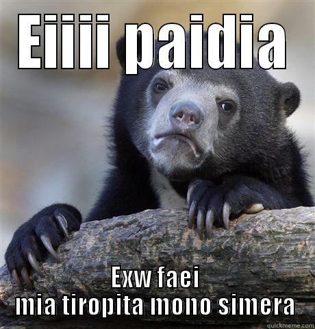 ela vasilllliii - EIIII PAIDIA EXW FAEI MIA TIROPITA MONO SIMERA Confession Bear