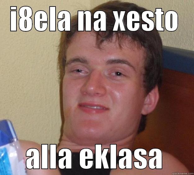 I8ELA NA XESTO ALLA EKLASA 10 Guy