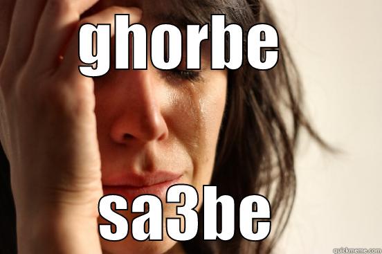 GHORBE  SA3BE First World Problems