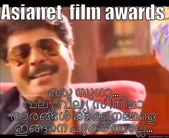 Asianet  film awards  - ASIANET  FILM AWARDS  ഒരു സുഗാ,.. വല്യ വല്യ സിനിമാ താരങ്ങള്‍ ഒക്കെ നമ്മളെ ഇങ്ങനെ പുകഴ്ത്വല്ലേ,.. Misc