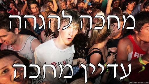 מחכה להגהה עדיין מחכה Sudden Clarity Clarence