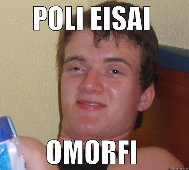 POLI EISAI OMORFI 10 Guy