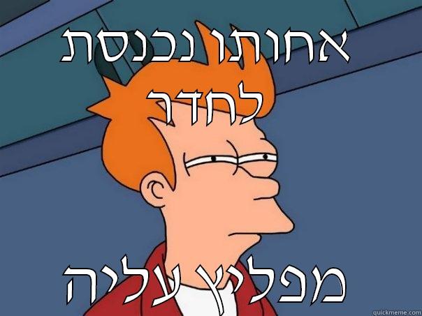 adas asdas - אחותו נכנסת לחדר מפליץ עליה Futurama Fry